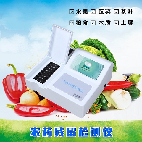 農(nóng)藥殘留測定儀